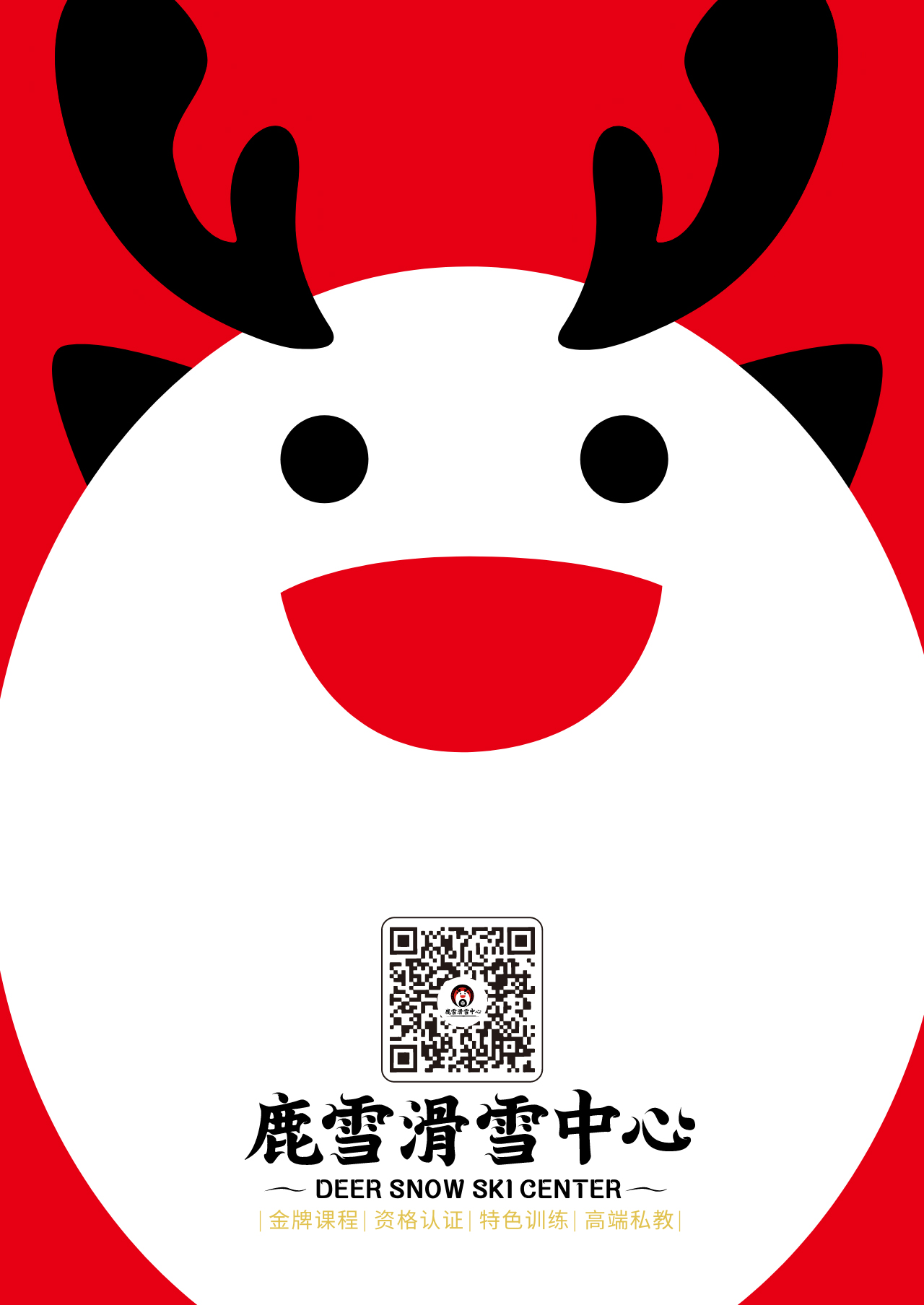 鹿雪运动