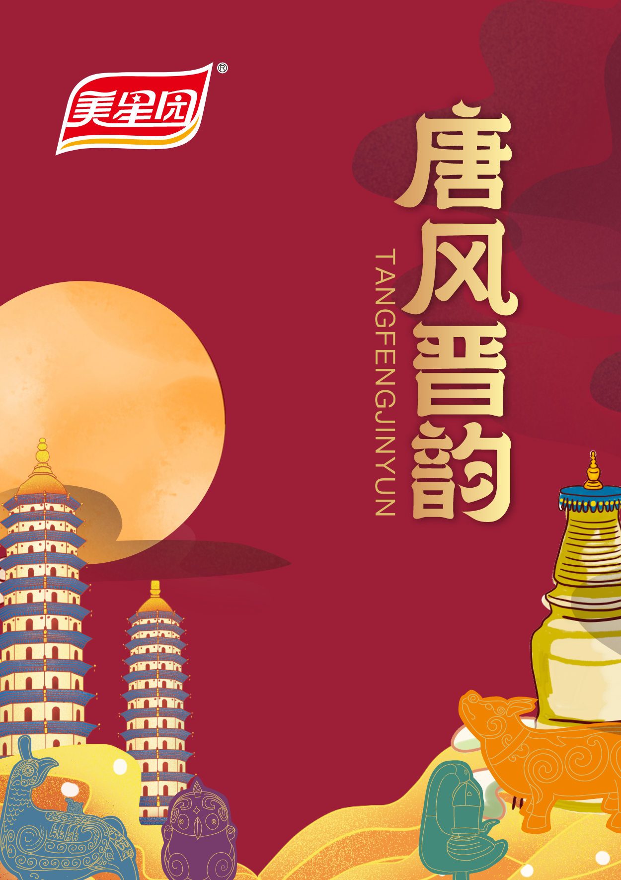 美 星 园