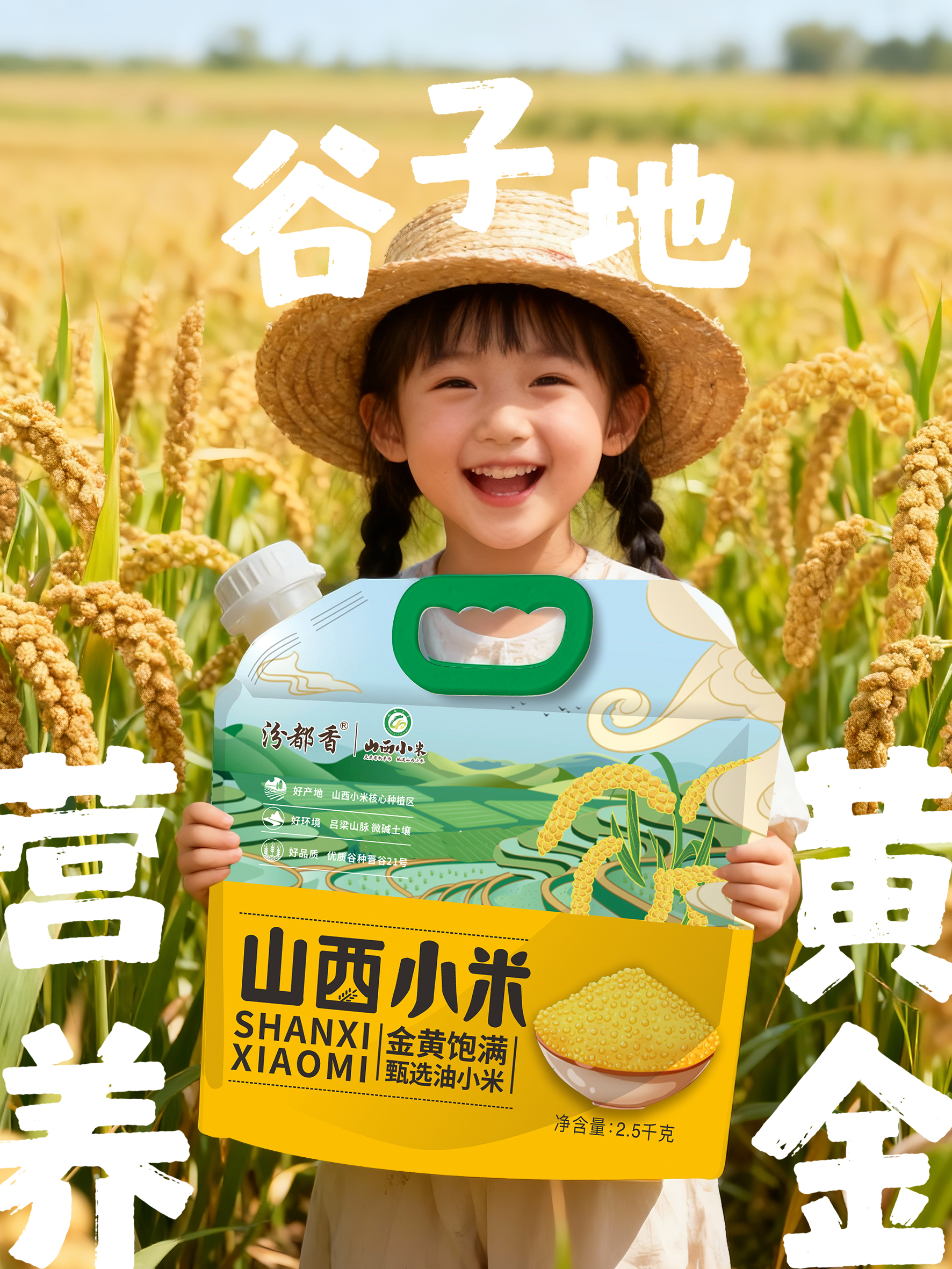 汾都香✶山西小米