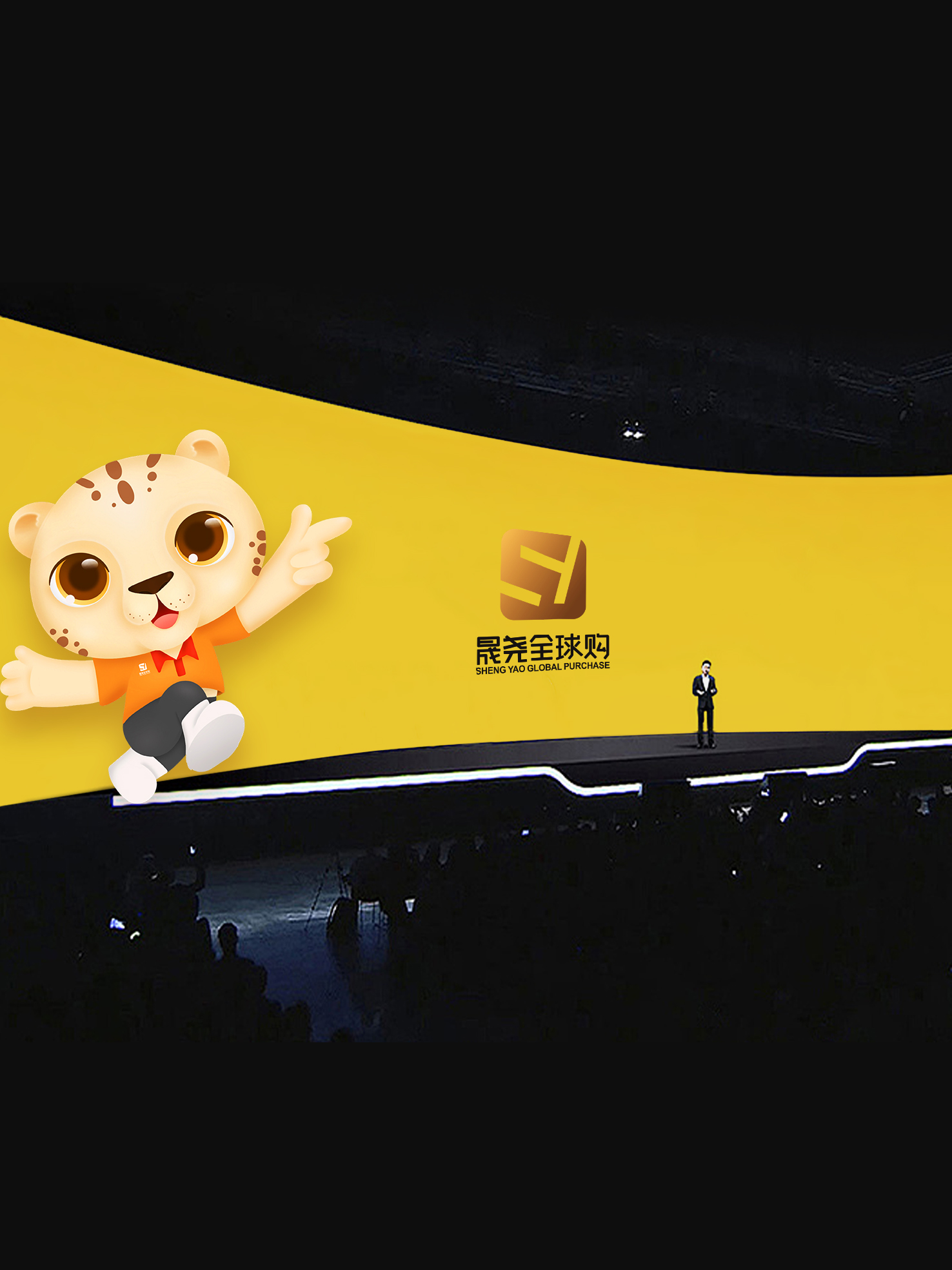 晟尧全球购✶品牌策划