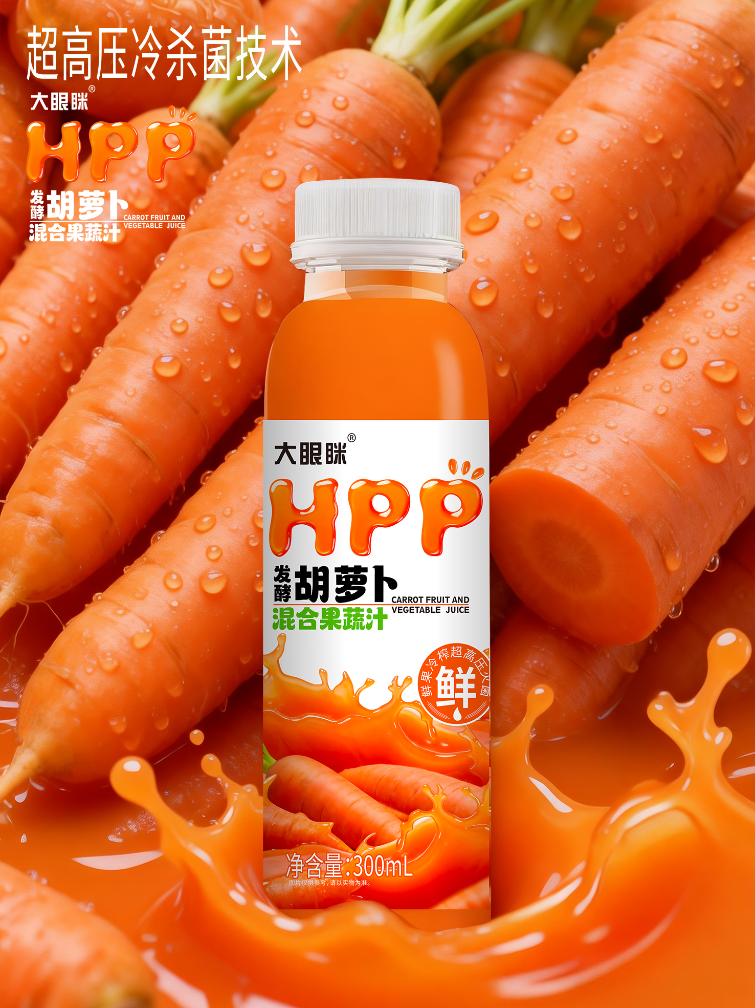 大眼眯✶胡萝卜果蔬汁
