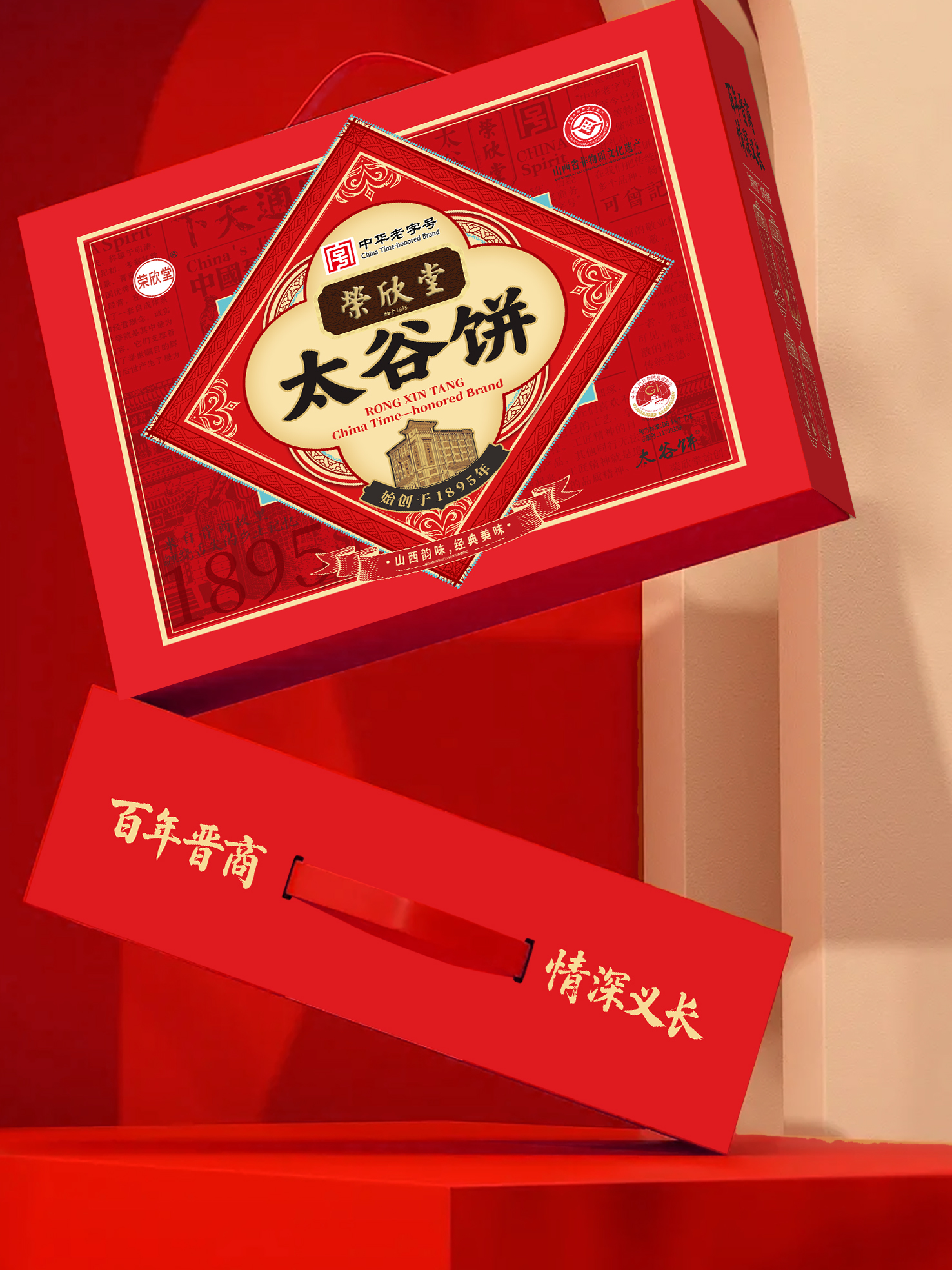 荣欣堂✶太谷饼礼盒