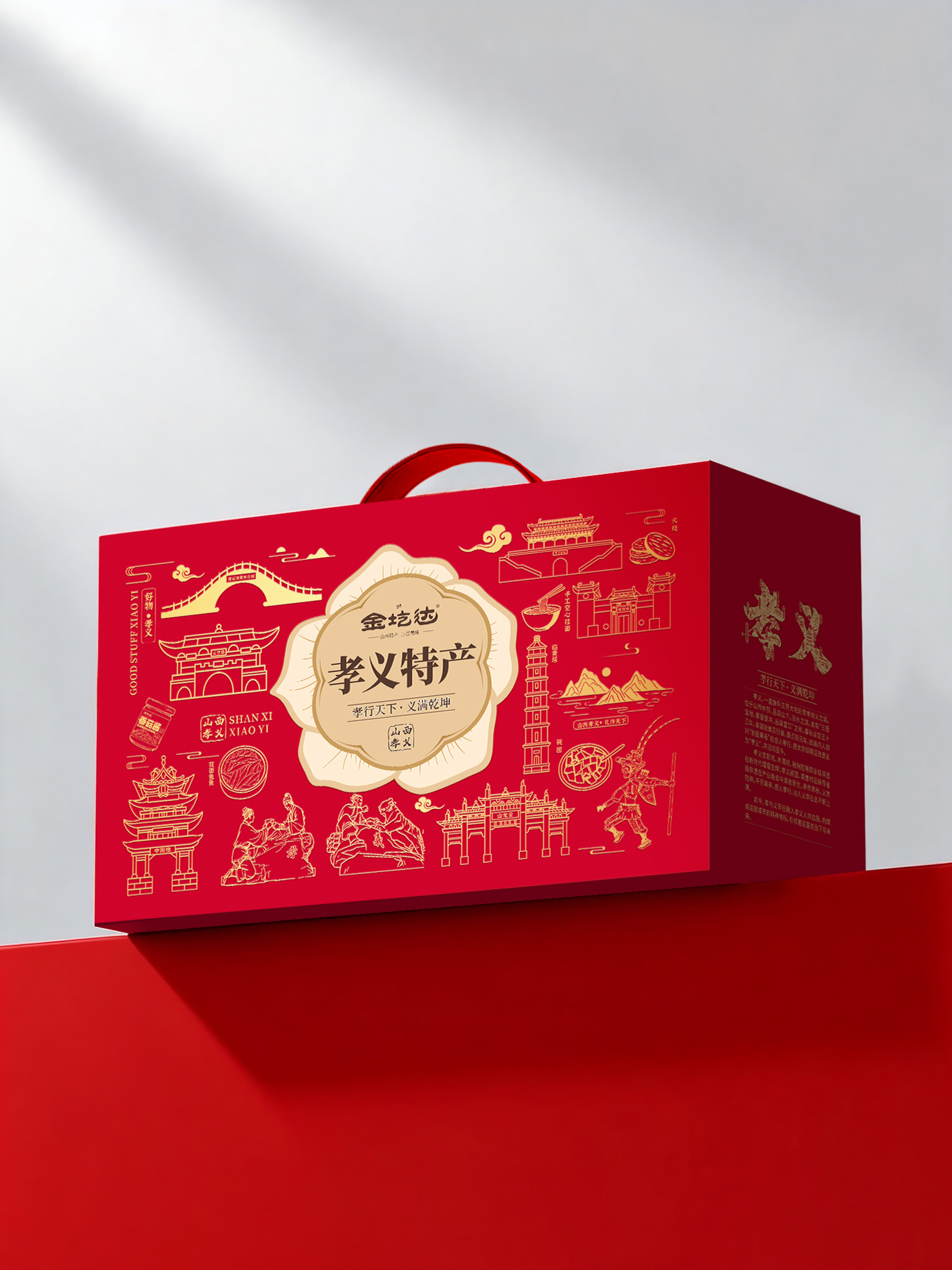 金圪达✶孝义特产礼包