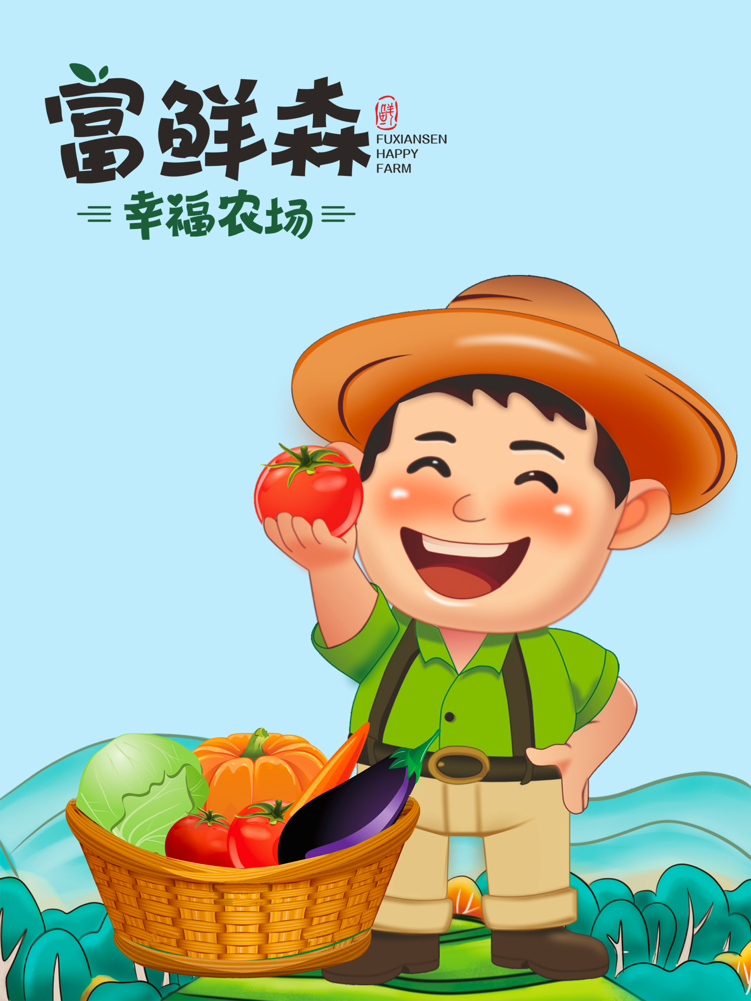 富鲜生✶品牌策划